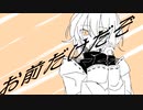 小春六花「お前だけだぞ」