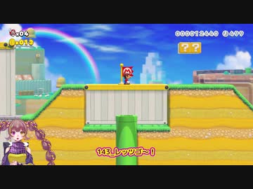 【スーパーマリオメーカー2】だららんとスーパーマリオをやっていく#06【A.I.VOICE若穂みのり実況】