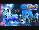 【星のカービィスターアライズ】#8 トリガーハッピーフリージングガール【初見プレイ】