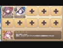 アゲアゲビッグウェーブ!! E-1 インサイド・インターフェア　放置【モンスター娘TD C編成】