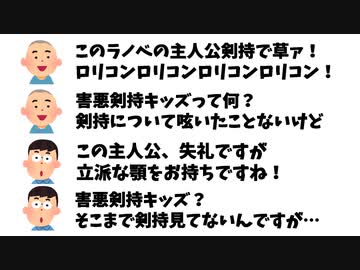 害悪剣持キッズら「俺は害悪剣持キッズじゃない！」
