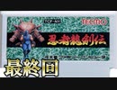 『忍者龍剣伝』最終回 超難関アクション ファミコン レトロゲーム