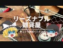 【3,000円で楽しめる】：おすすめ雑貨ブランド『3選』
