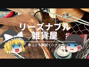 【3,000円で楽しめる】：おすすめ雑貨ブランド『3選』