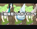 東北三姉妹にガチビンタされるずんだもん