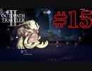 【実況】限りなく初見に近い『オクトパストラベラー2』を実況プレイ　#15