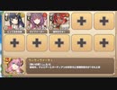 アゲアゲビッグウェーブ!! E-2 金髪高飛車女勇者は屈しない【モンスター娘TD C編成】