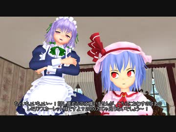 意外な苦労人、レミリアスカーレット　その②　【東方MMD】