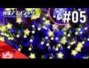 【ゆっくり】ゆっくり、アイテム片手に反逆ス。五日目【弾幕アマノジャク】