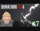 【バイオRE:4】帰ってきたスタイリッシュバイオ part7