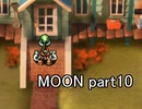 満月と僕『MOON』実況 part10