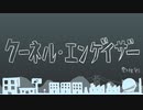 ゆかマキ・エンゲイザー