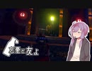 結月ゆかりと忘憂の外.5