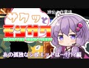 【Monster Sanctuary】サクッとモンサク part14【VOICEROID】