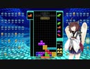 【VOICEROID実況】東北きりたんの毎日テト１チャレンジW 400日目【テトリス99】