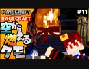 【マインクラフト】まだクリスタルのクの字も見えない RAGECRAFT3 で勇者見習い生活 #11【実況】