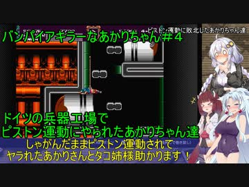 【Vampire_Killer】バンパイアキラーなあかりちゃん＃４【VOICEROID実況プレイ】