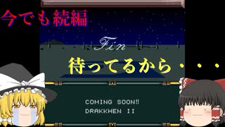 【ゆっくり実況】ドラッケン　エンディングまで攻略します！　その３