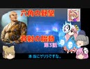 ＜信長の野望・新生＞こころのほのぼのだうと記　第3話（上級六角家、1570年）