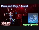 【ビートセイバー】Paws and Play - Azazal (Expert ranked ☆4.23)【S】