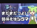 【OverWatch2】弱体化後シグマはまだ強い？【ずんだもん】