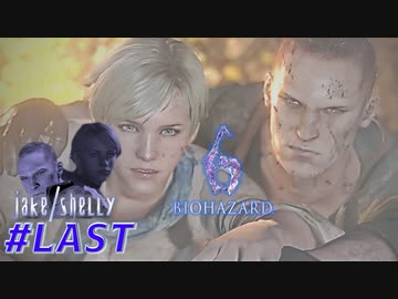 【VETERAN】バイオハザード6を実況【ジェイク編#Last】