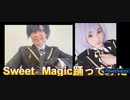【乱乱流】Sweet Magicを踊ってみた【マジホイ組】