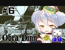 【Return of the Obra Dinn】かえるは死因を調査したい #6-2【新人Vtuber / 大海かえる】