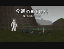 今週のMaster of Epicは！！ 2023年04月第3週