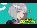 【ニコカラ】 ときめき！スター☆ランド！。【onvocal】