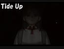 #1【Tide Up】女子高生が異界でパールを集めつつ脱出を目指すゲーム【紫電一閃】
