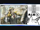 【オクトパストラベラー2＊実況】私の物語を紡いで行きます！第四十九章
