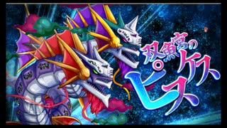 第37回十二迷宮-深層-攻略　～宝瓶宮・双魚宮～