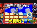【ロックマンエグゼ6】試しにランクマッチやってみたら想像を絶する接戦になった件ｗｗｗ【アドバンスドコレクション/オンライン対戦実況】
