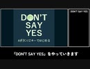 『YES』と言ってはいけない儚くも悲しい短編ノベルゲーム【DON’T SAY YES】