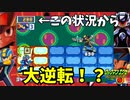 【ロックマンエグゼ6】獣化してスーパーバルカン撃つの楽しすぎワロタｗｗｗ【アドバンスドコレクション/オンライン対戦実況】