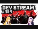 【7 Days to Die】A21 Dev Stream Ep1 情報まとめ【VOICEROID実況】