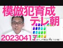 テレビ朝日、岸田総理に投げつけられた爆弾の解説をしてしまい「真似する奴でたらどうすんだ」「模倣犯を増やしたいのか」など非難轟々／ほぼ毎日駐車違反し罰金を決して払わないロシア大使館 20230417