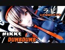 【NIKKEMMD】カウンターズ・ラピ / Dumb Dumb【NIKKE公式モデル】