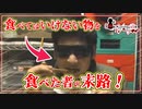 【過激版】【検索してはいけない言葉】石鹸 食える など【悪魔の実況】part122