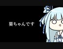葵ちゃんのひとりごと Season2 #21