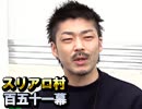 【麻雀プロ大集合】麻雀プロの人狼：第百五十一幕（上）