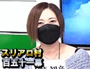 【麻雀プロ大集合】麻雀プロの人狼：第百五十一幕（中）