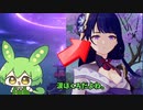 【原神/Genshin Impact】えちちキャラ解説part1　雷電将軍編