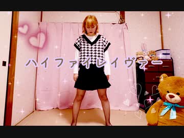 【つゆり】ハイファイレイヴァー 踊ってみた