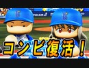#18 打倒最強タイガース！ブラックがコーチに就任！？【パワプロ2022 最強二刀流マイライフ ゆっくり実況】