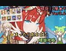 【原神】まったり気ままに螺旋攻略【Ver3.6 螺旋12層 星9】