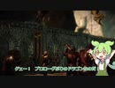 ずんだもんが行くWitcher2の世界　Part79