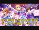 自分が好きな2022年実装デレステ楽曲ランキング