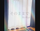 そのままで